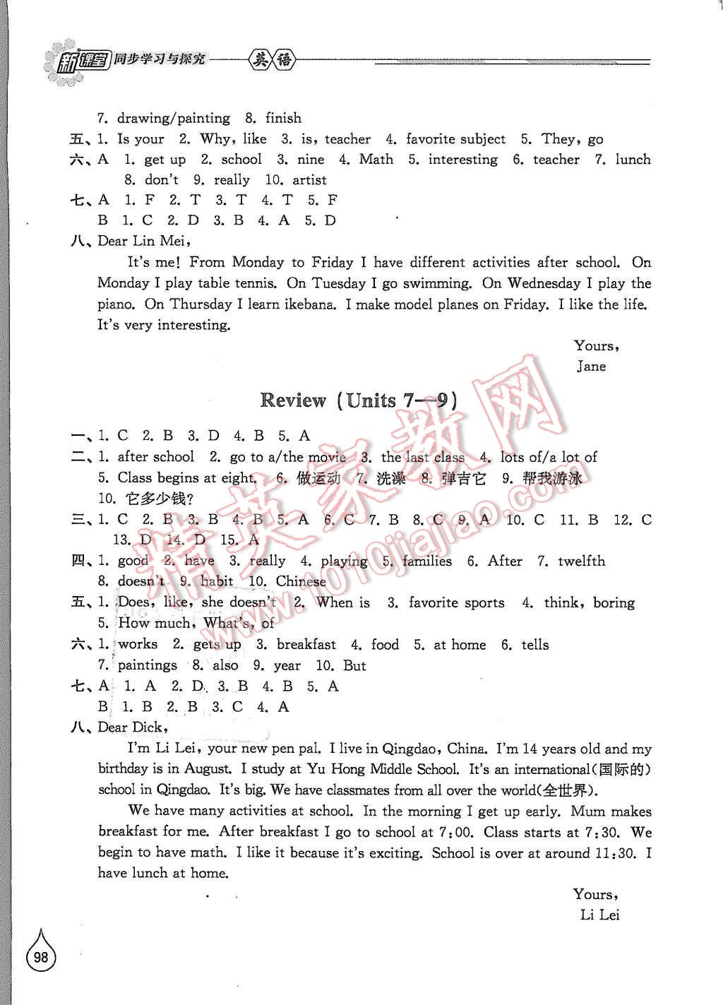 2015年新課堂同步學(xué)習(xí)與探究七年級英語上冊 第6頁