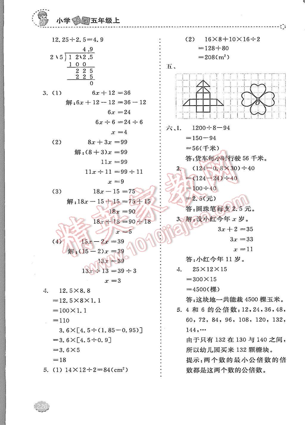 2015年全易通小學(xué)數(shù)學(xué)五年級(jí)上冊(cè)青島版 第25頁(yè)