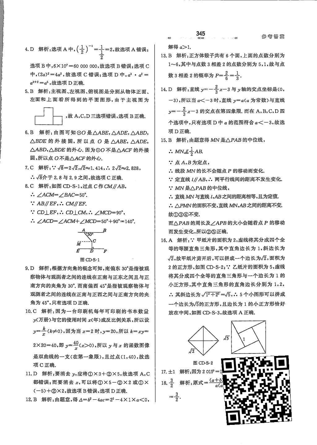 2015年輕輕松松學數(shù)學九年級全一冊冀教版 第三十二章 投影與視圖第104頁