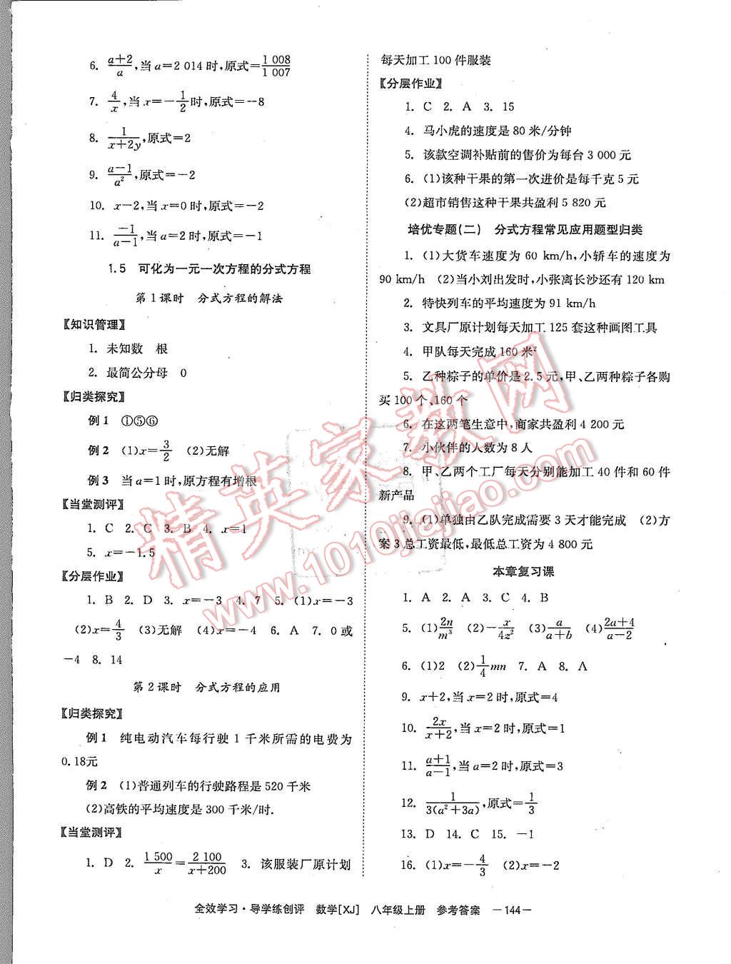 2015年全效學(xué)習(xí)八年級數(shù)學(xué)上冊湘教版 第4頁