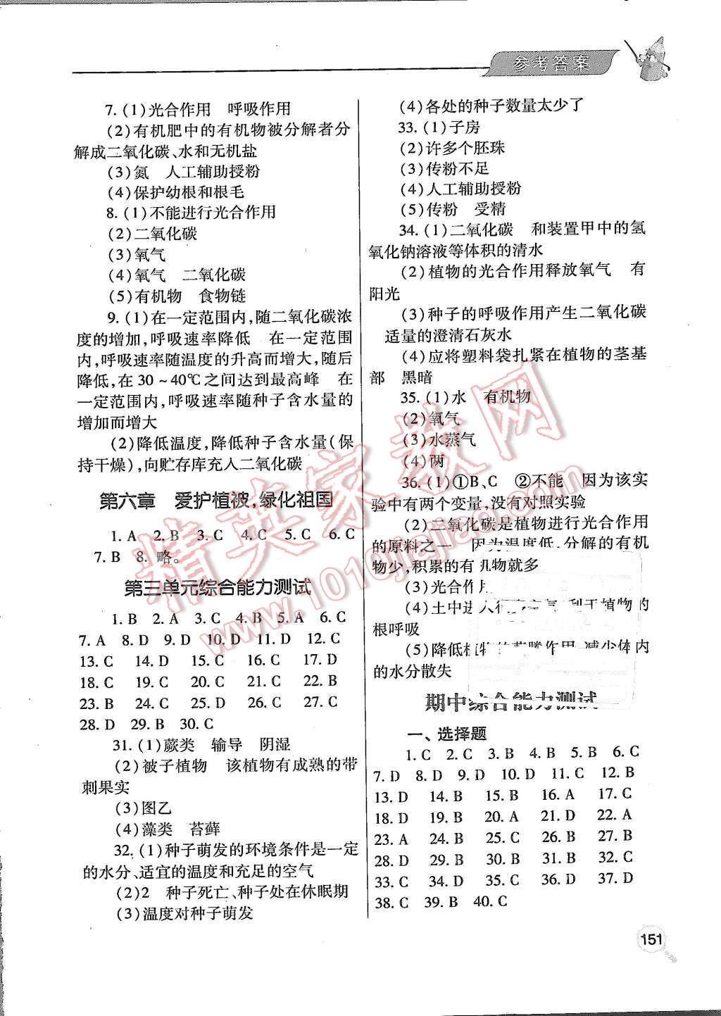 2015年新课堂同步学习与探究七年级生物上册 第7页