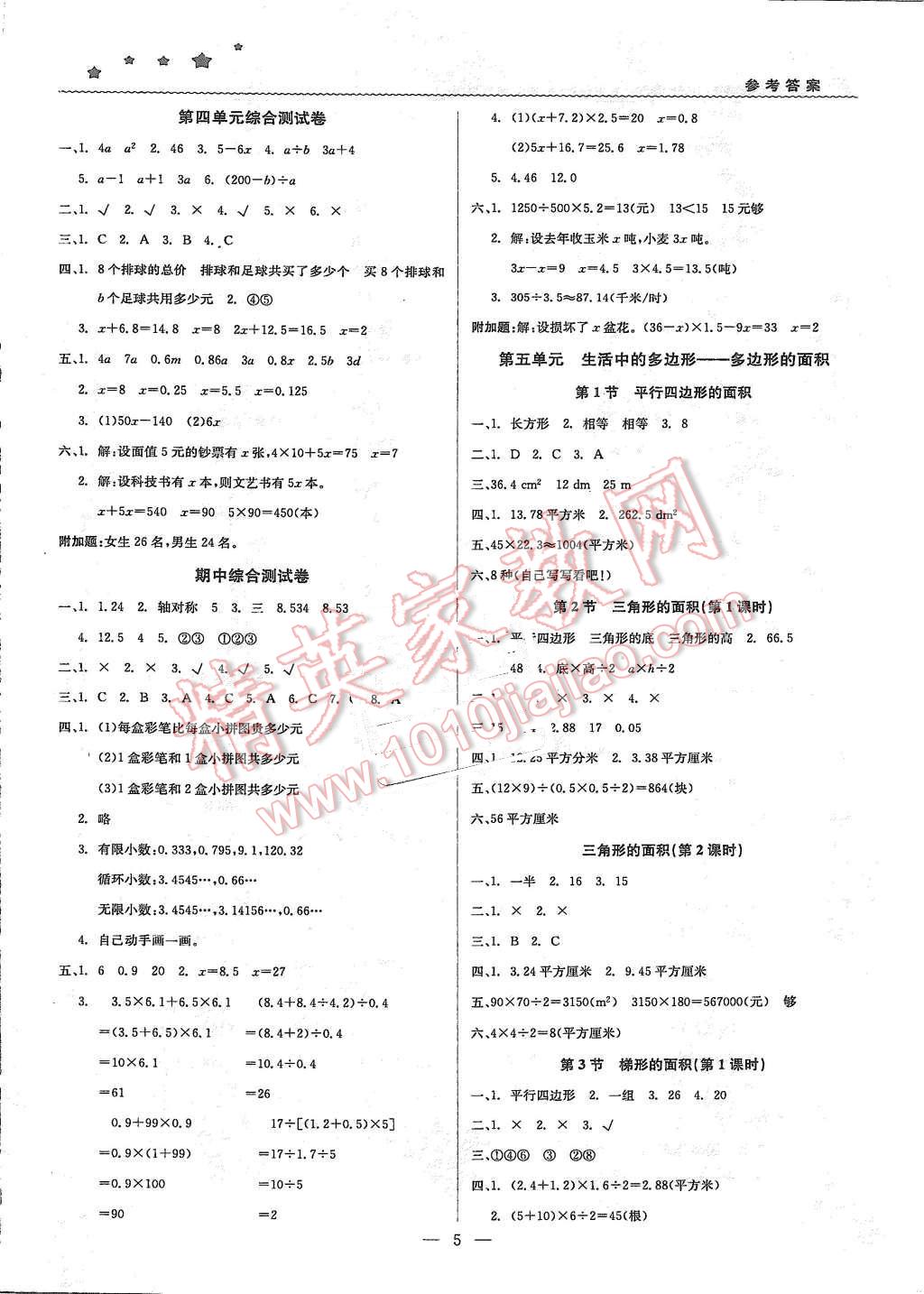 2015年1加1輕巧奪冠優(yōu)化訓練五年級數(shù)學上冊青島版銀版 第5頁