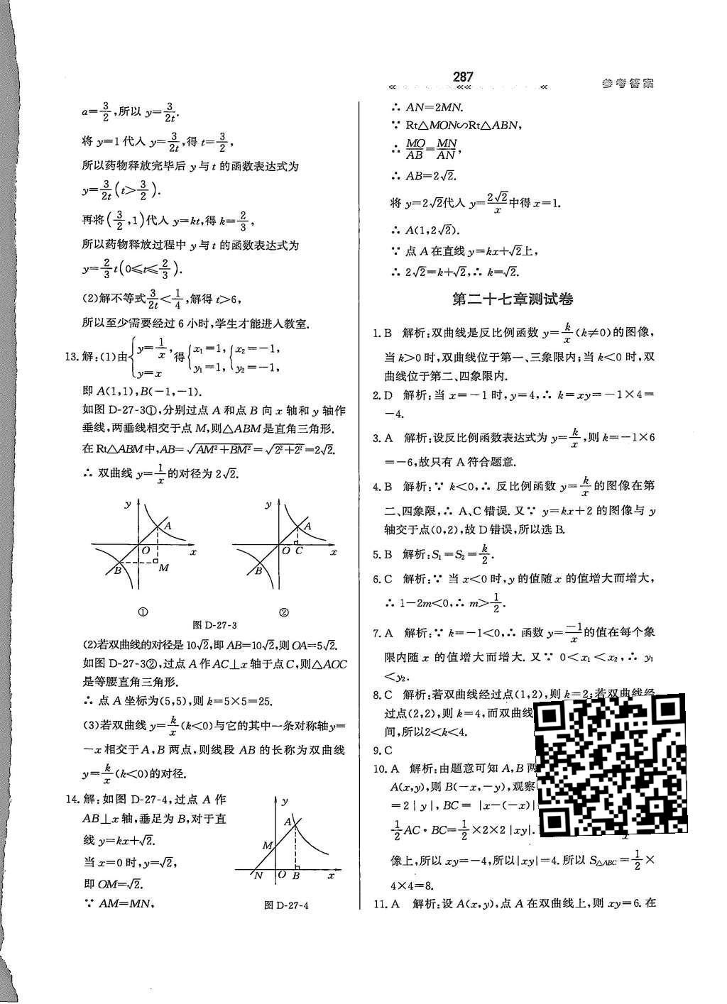 2015年輕輕松松學(xué)數(shù)學(xué)九年級全一冊冀教版 第二十七章 反比例函數(shù)第41頁