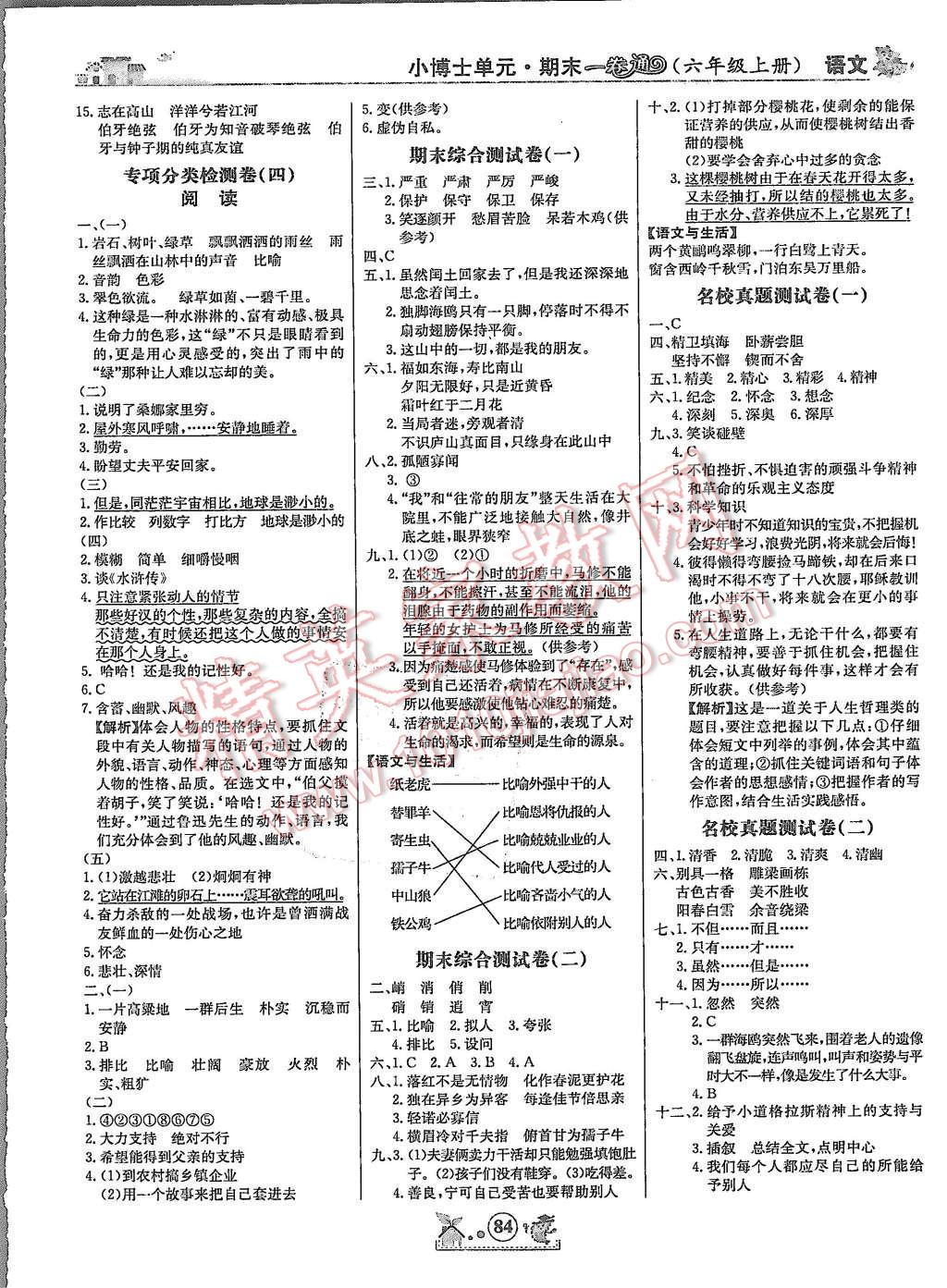 2015年小博士一卷通六年級語文上冊 第4頁