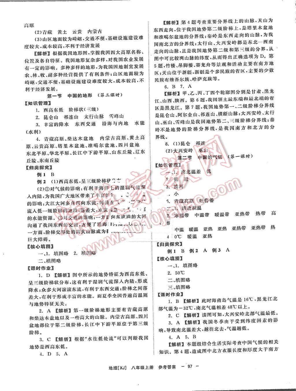 2015年全效學(xué)習(xí)八年級(jí)地理上冊(cè)湘教版 第5頁