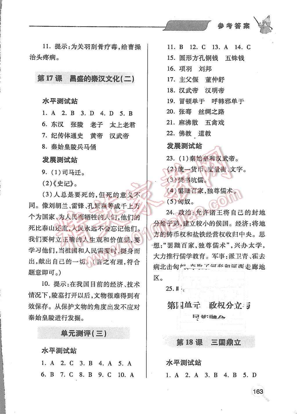 2015年新課堂同步學(xué)習(xí)與探究七年級(jí)歷史上冊(cè) 第9頁(yè)