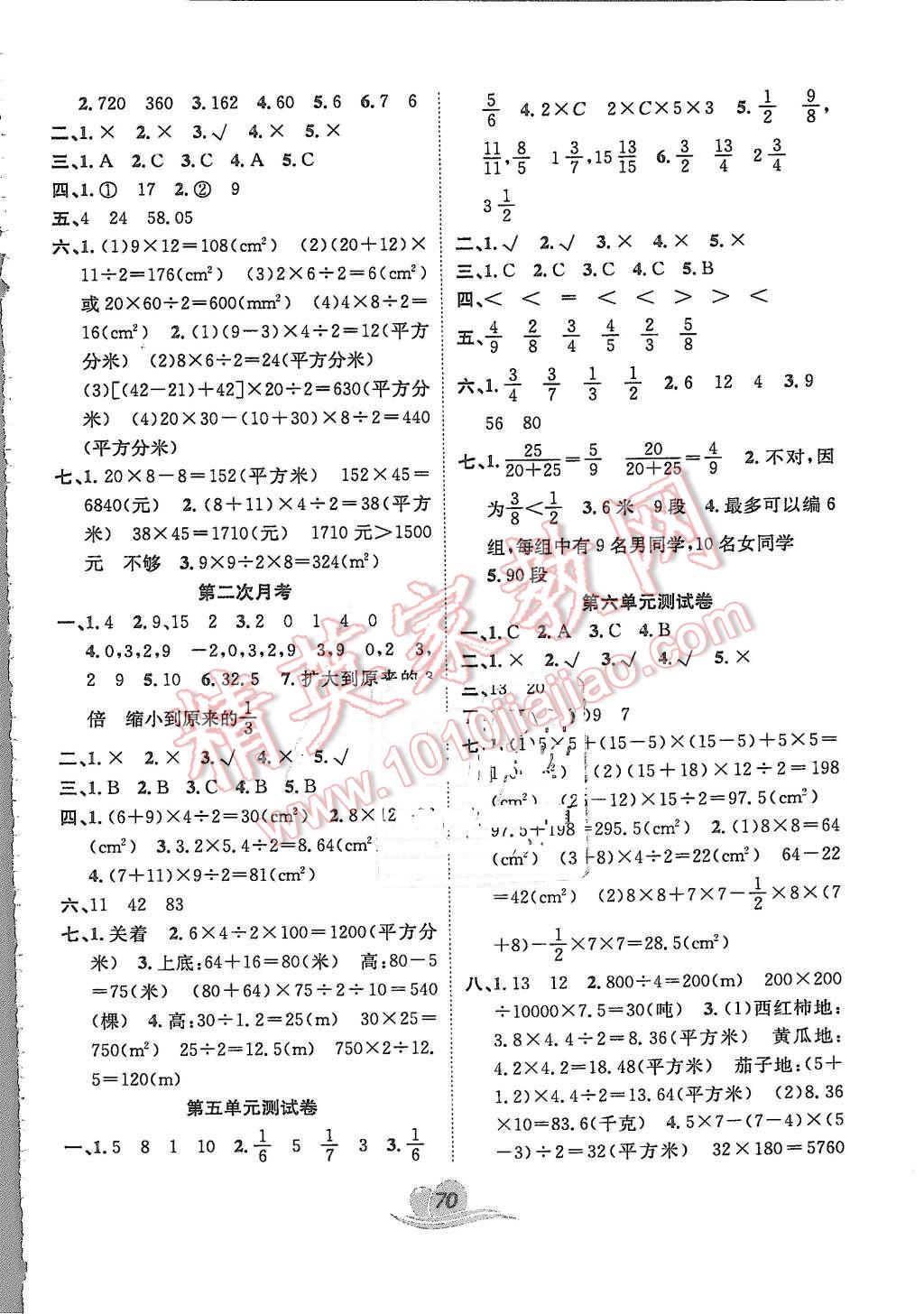 2015年黃岡海淀大考卷單元期末沖刺100分五年級數(shù)學上冊北師大版 第2頁