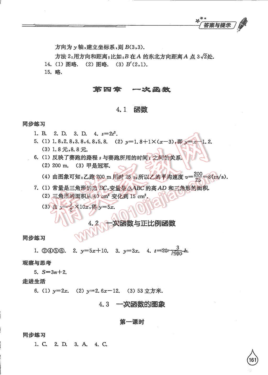 2015年新课堂同步学习与探究八年级数学上册北师大版 第9页