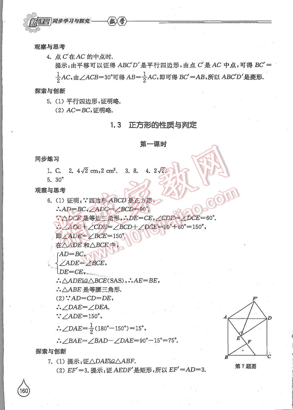 2015年新课堂同步学习与探究九年级数学上册北师大版 第4页