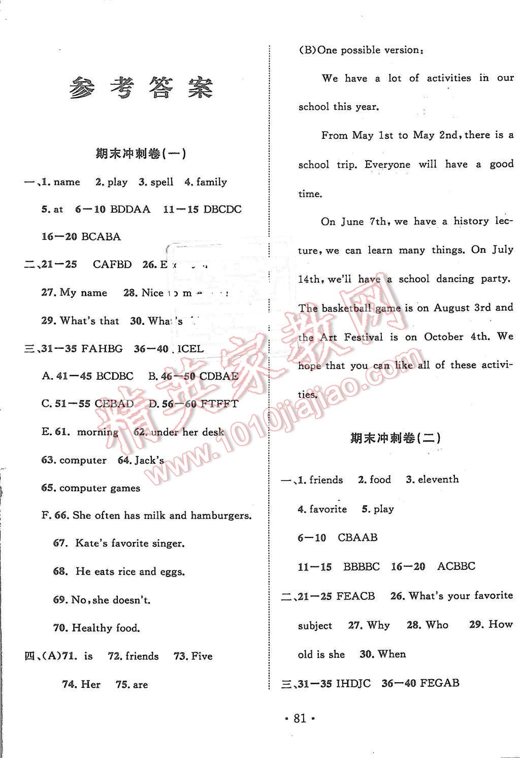 2015年名校调研期末冲刺七年级英语上册人教版吉林专版 第1页