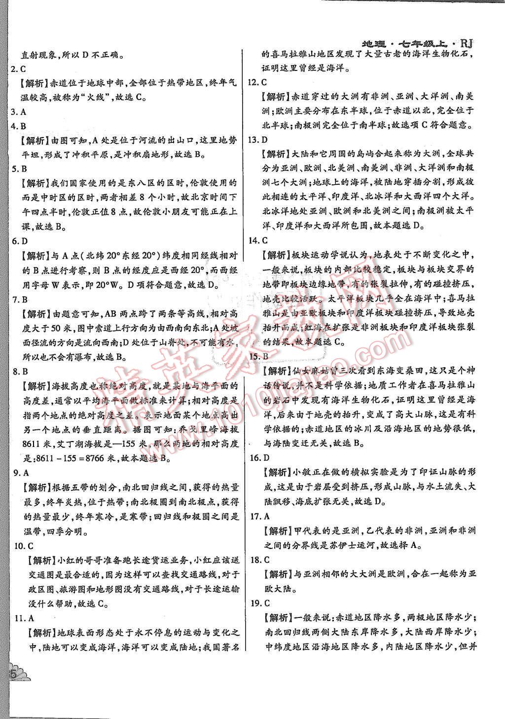 2015年千里馬單元測(cè)試卷七年級(jí)地理上冊(cè)人教版 第4頁(yè)