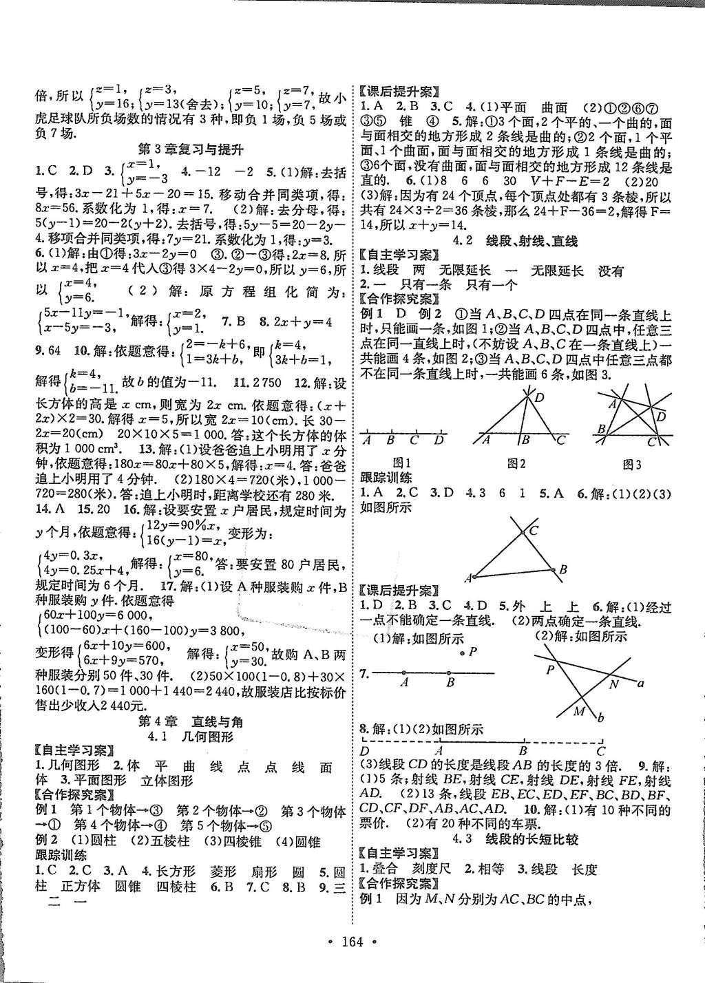 2015年課堂導練1加5七年級數(shù)學上冊滬科版 第12頁