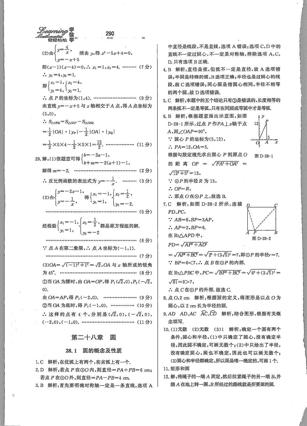 2015年輕輕松松學(xué)數(shù)學(xué)九年級全一冊冀教版 第二十七章 反比例函數(shù)第44頁