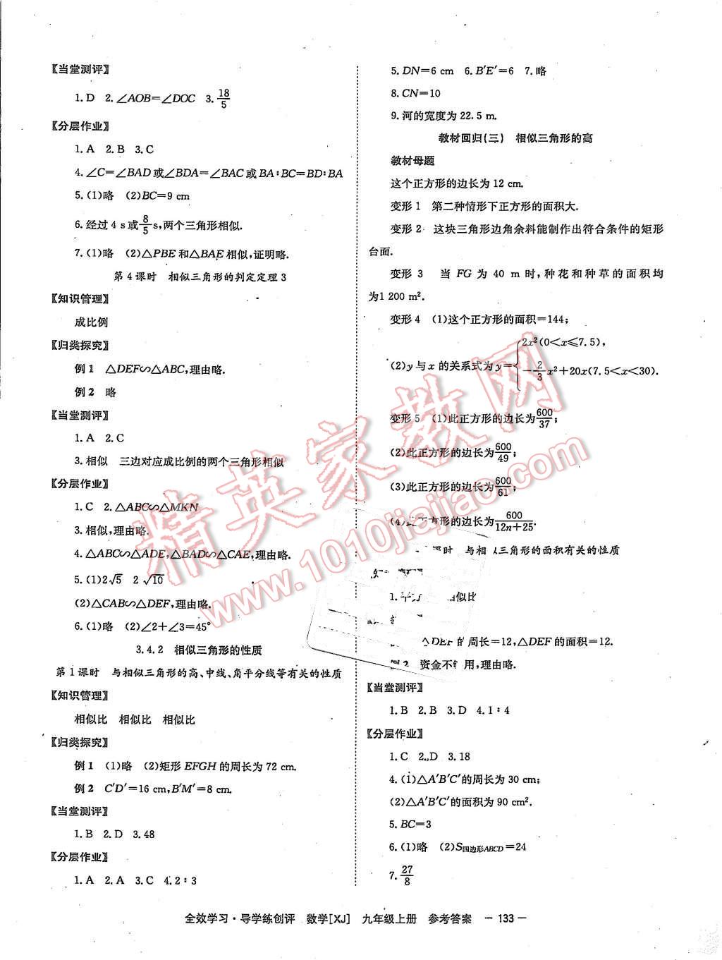 2015年全效學(xué)習(xí)九年級(jí)數(shù)學(xué)上冊(cè)湘教版 第9頁(yè)