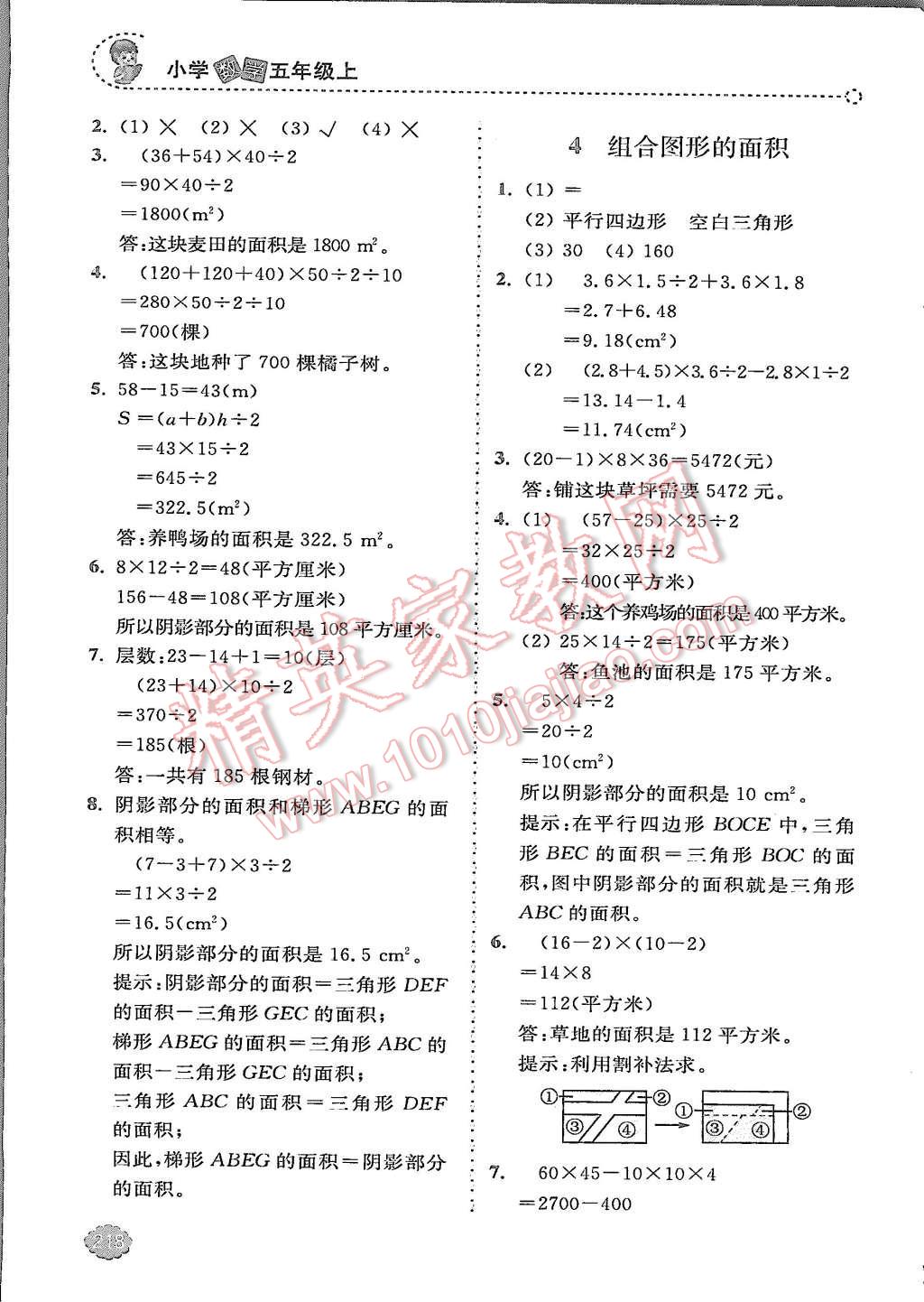 2015年全易通小學數(shù)學五年級上冊青島版 第17頁