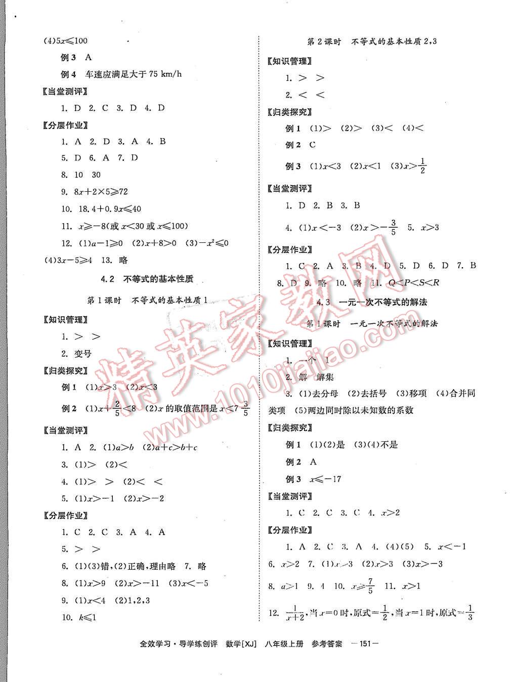 2015年全效學(xué)習(xí)八年級數(shù)學(xué)上冊湘教版 第11頁