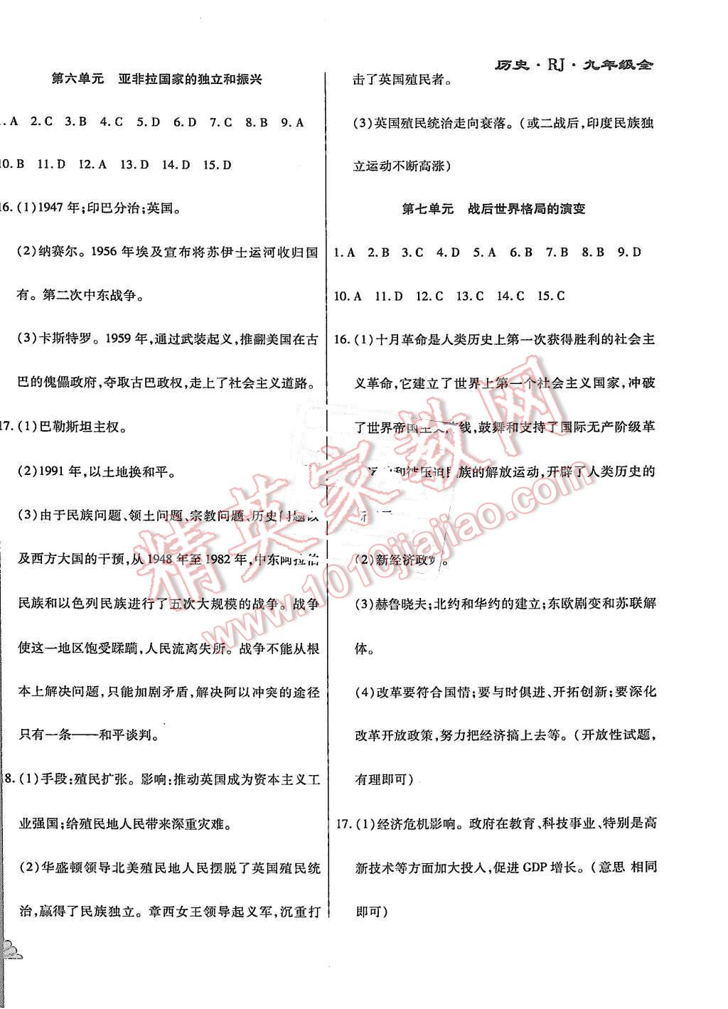 2015年千里馬單元測試卷九年級歷史全一冊人教版 第10頁