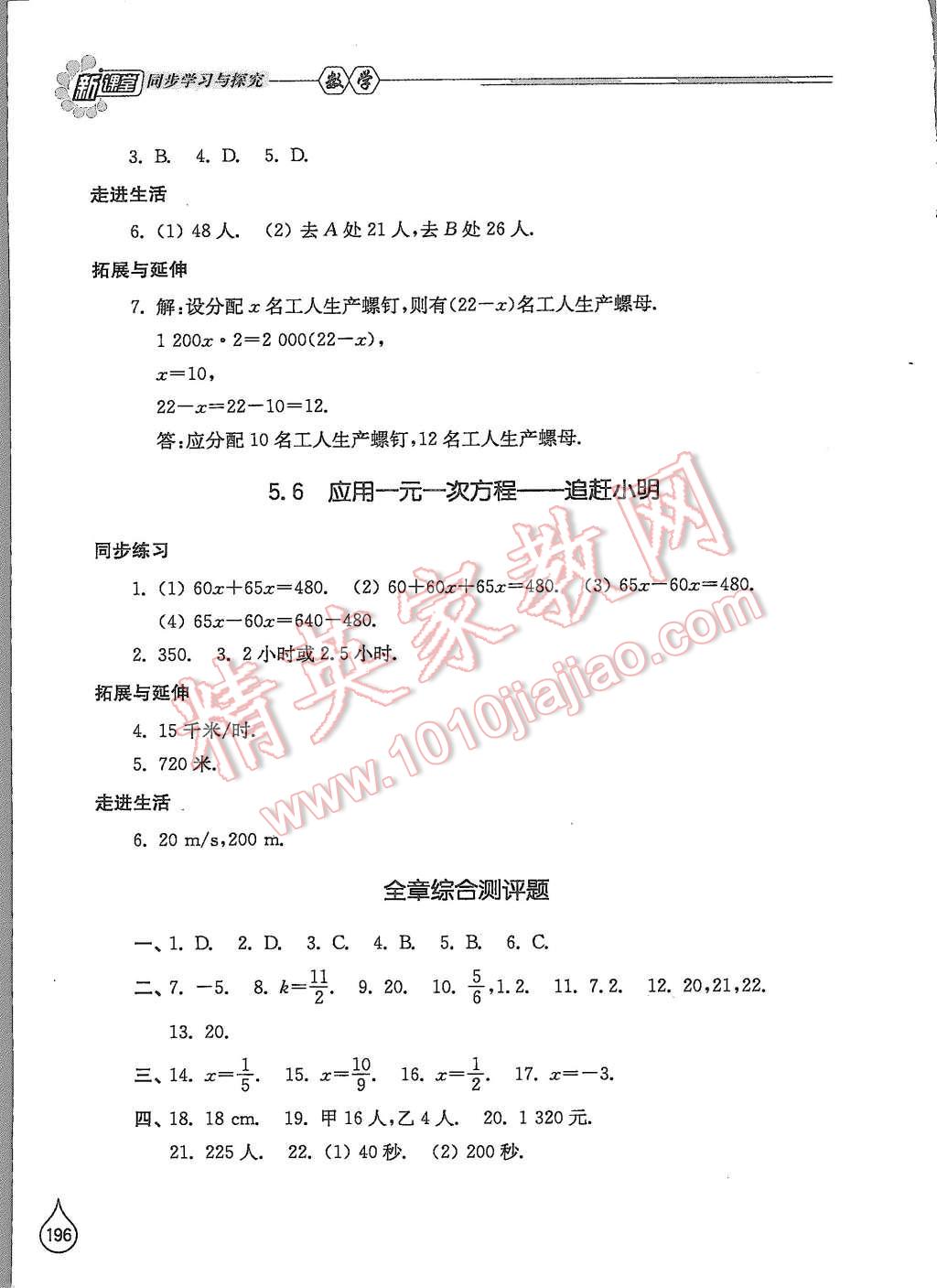 2015年新課堂同步學習與探究七年級數(shù)學上冊北師大版 第24頁