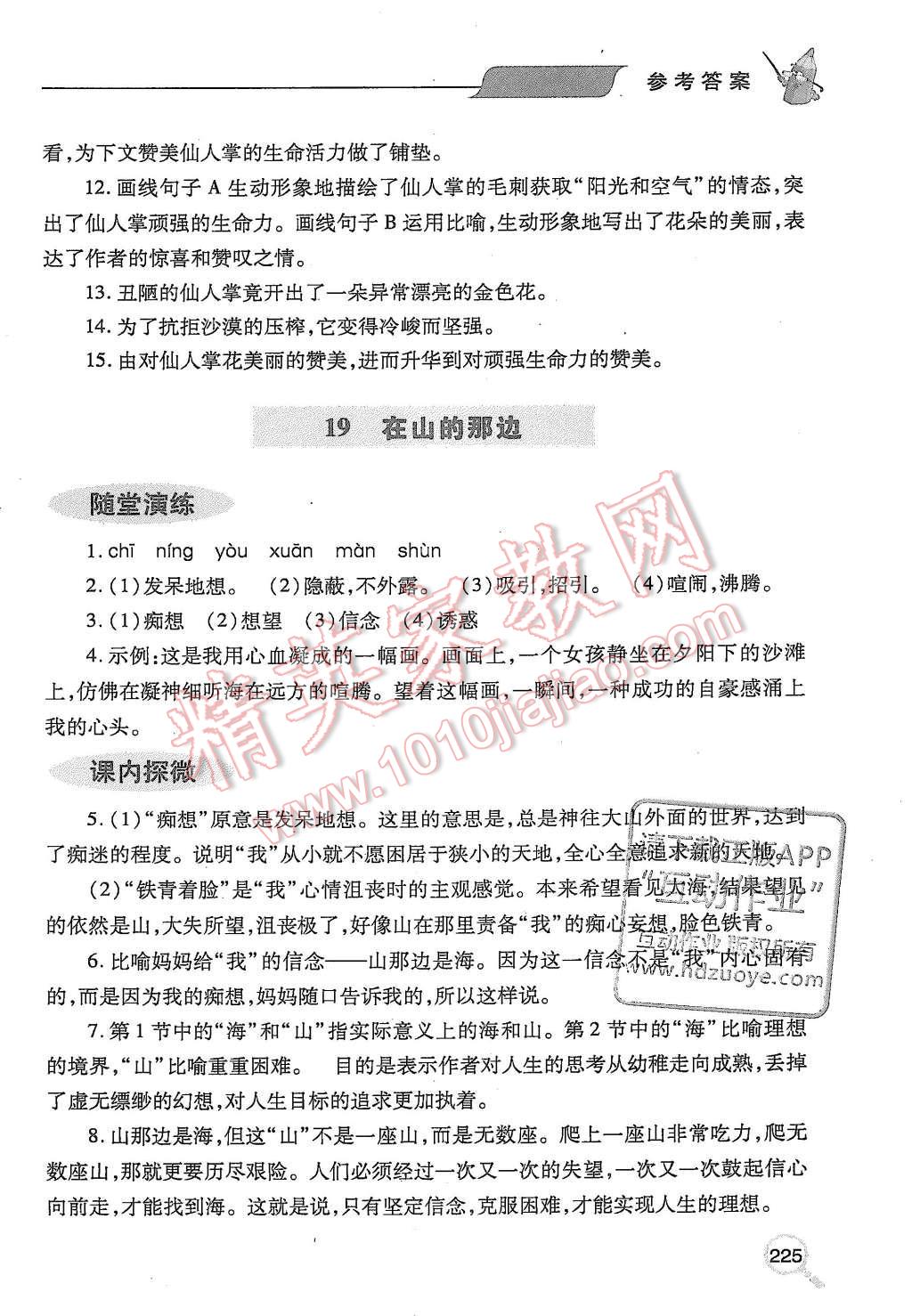 2015年新课堂同步学习与探究七年级语文上册 第23页