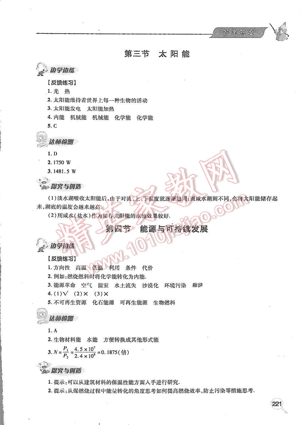 2015年新课堂同步学习与探究九年级物理全一册 第33页