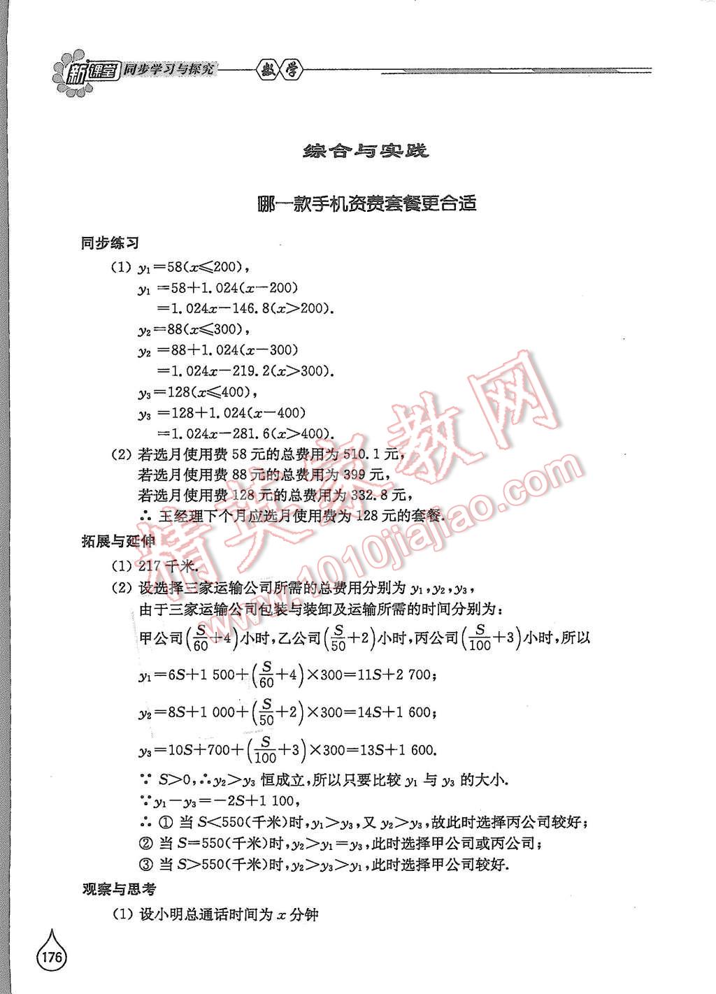 2015年新课堂同步学习与探究八年级数学上册北师大版 第24页