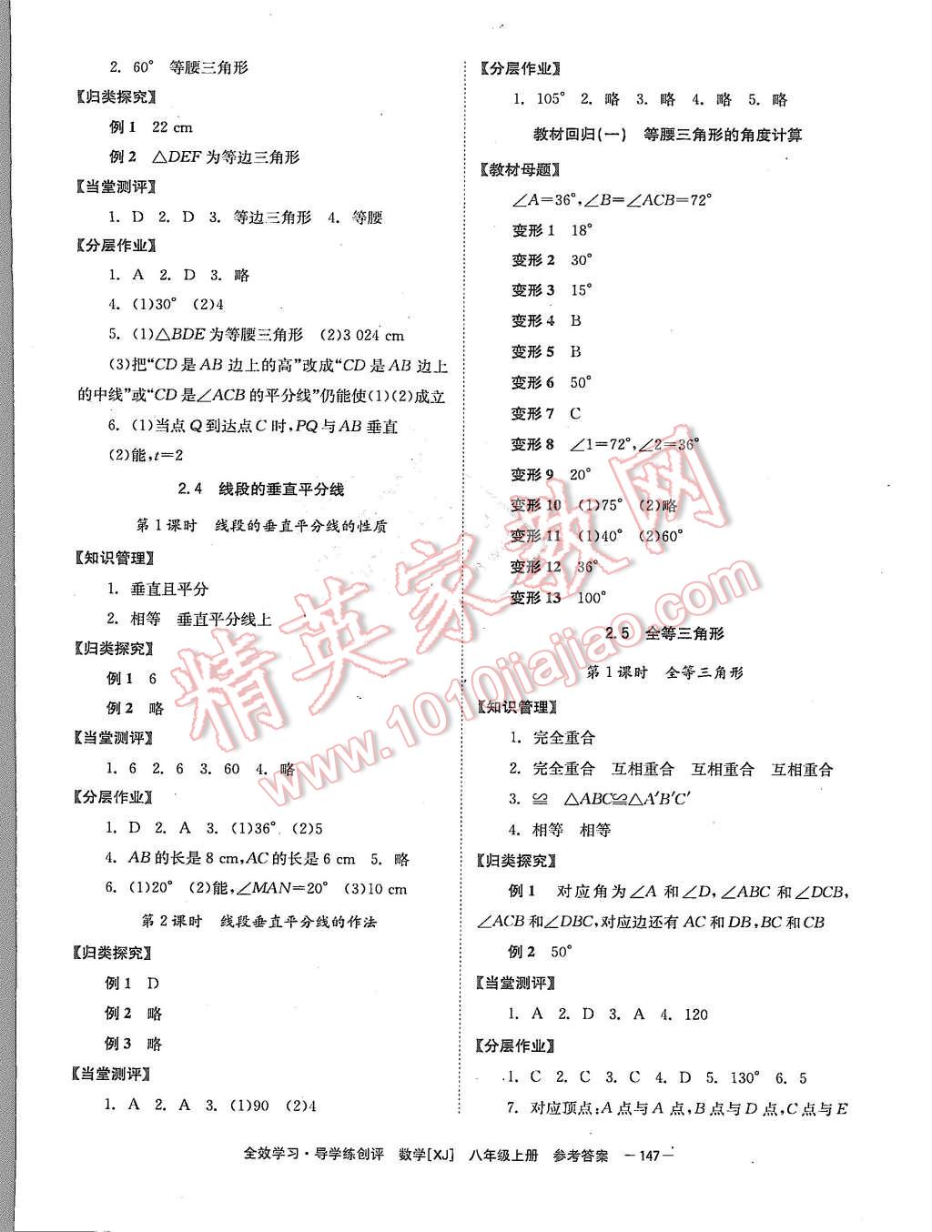 2015年全效學習八年級數(shù)學上冊湘教版 第7頁