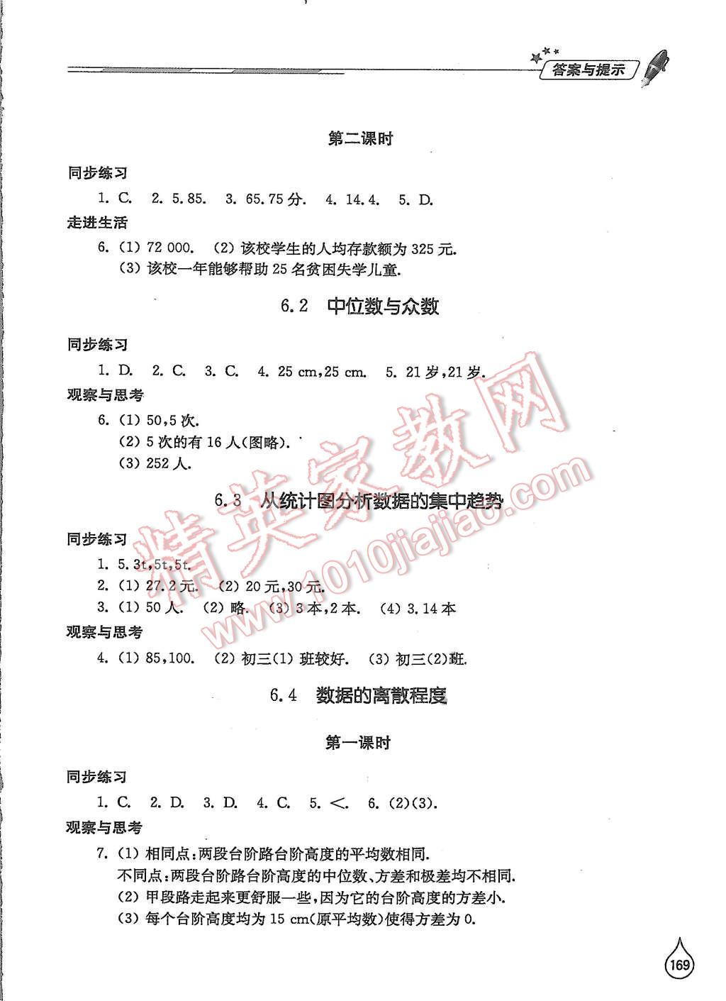 2015年新课堂同步学习与探究八年级数学上册北师大版 第17页