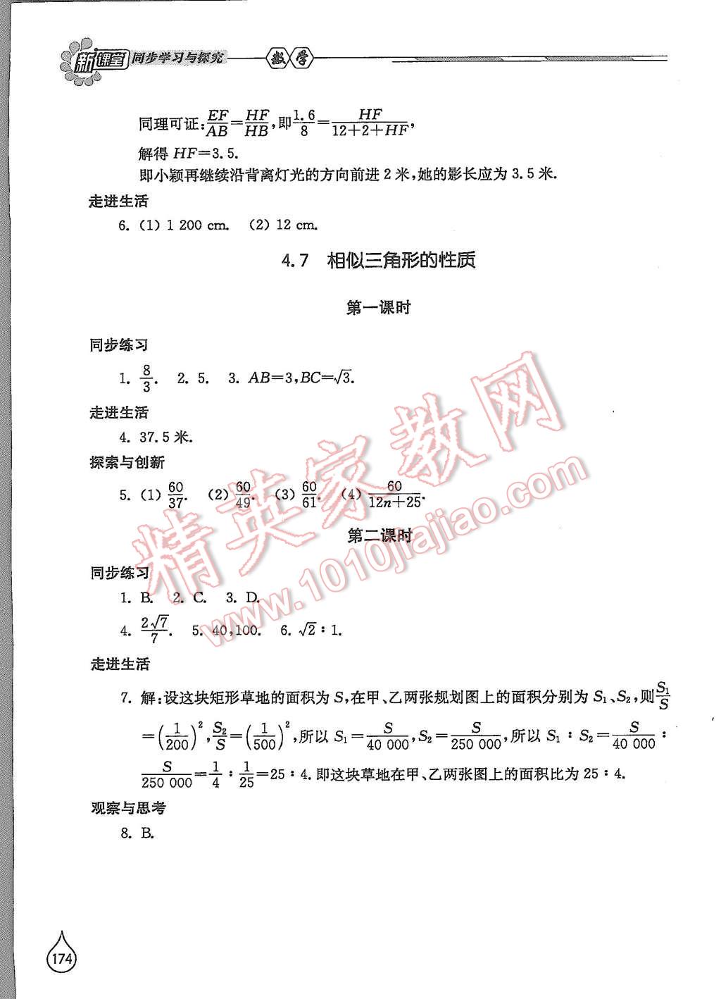 2015年新课堂同步学习与探究九年级数学上册北师大版 第18页