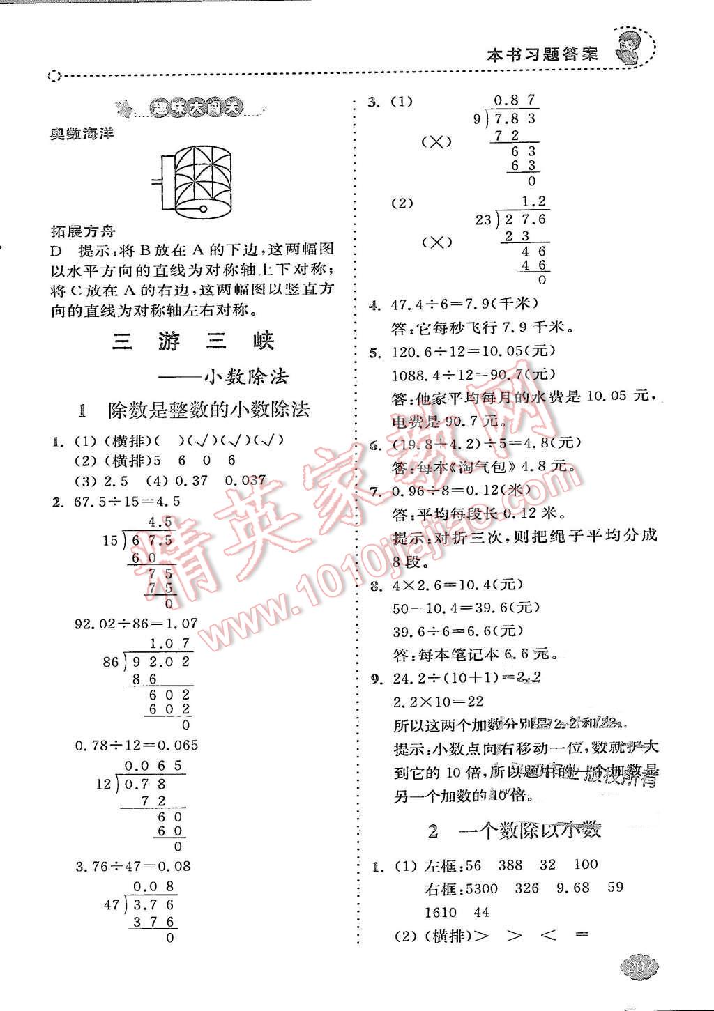 2015年全易通小學數(shù)學五年級上冊青島版 第6頁