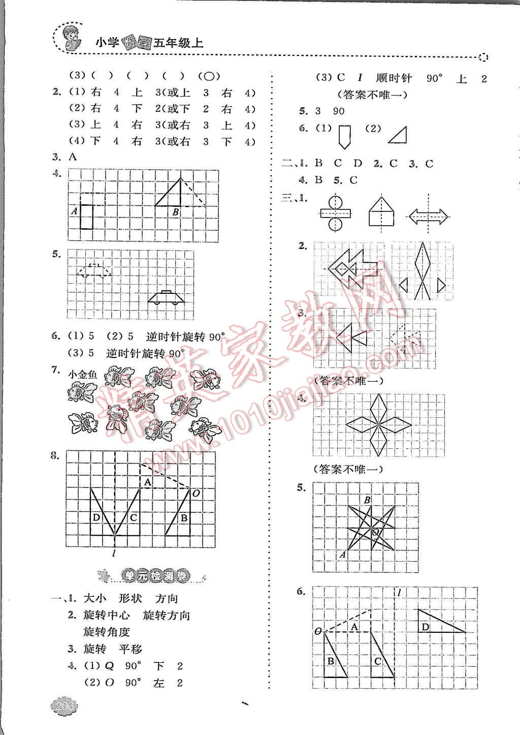 2015年全易通小学数学五年级上册青岛版 第5页