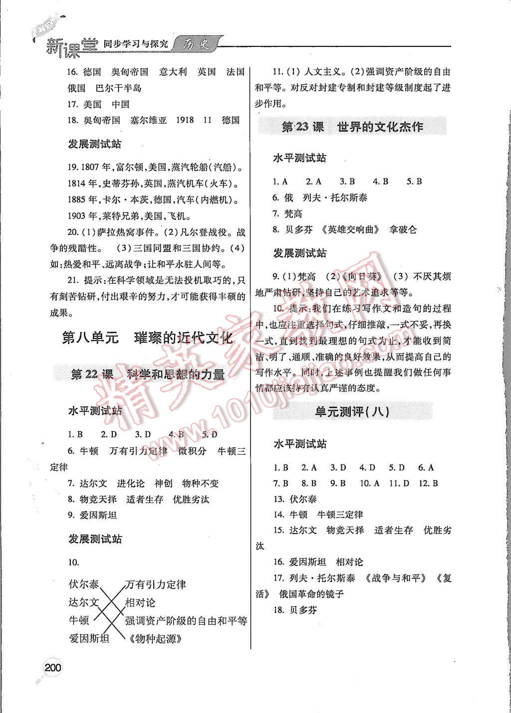 2015年新课堂同步学习与探究九年级历史上册 第10页