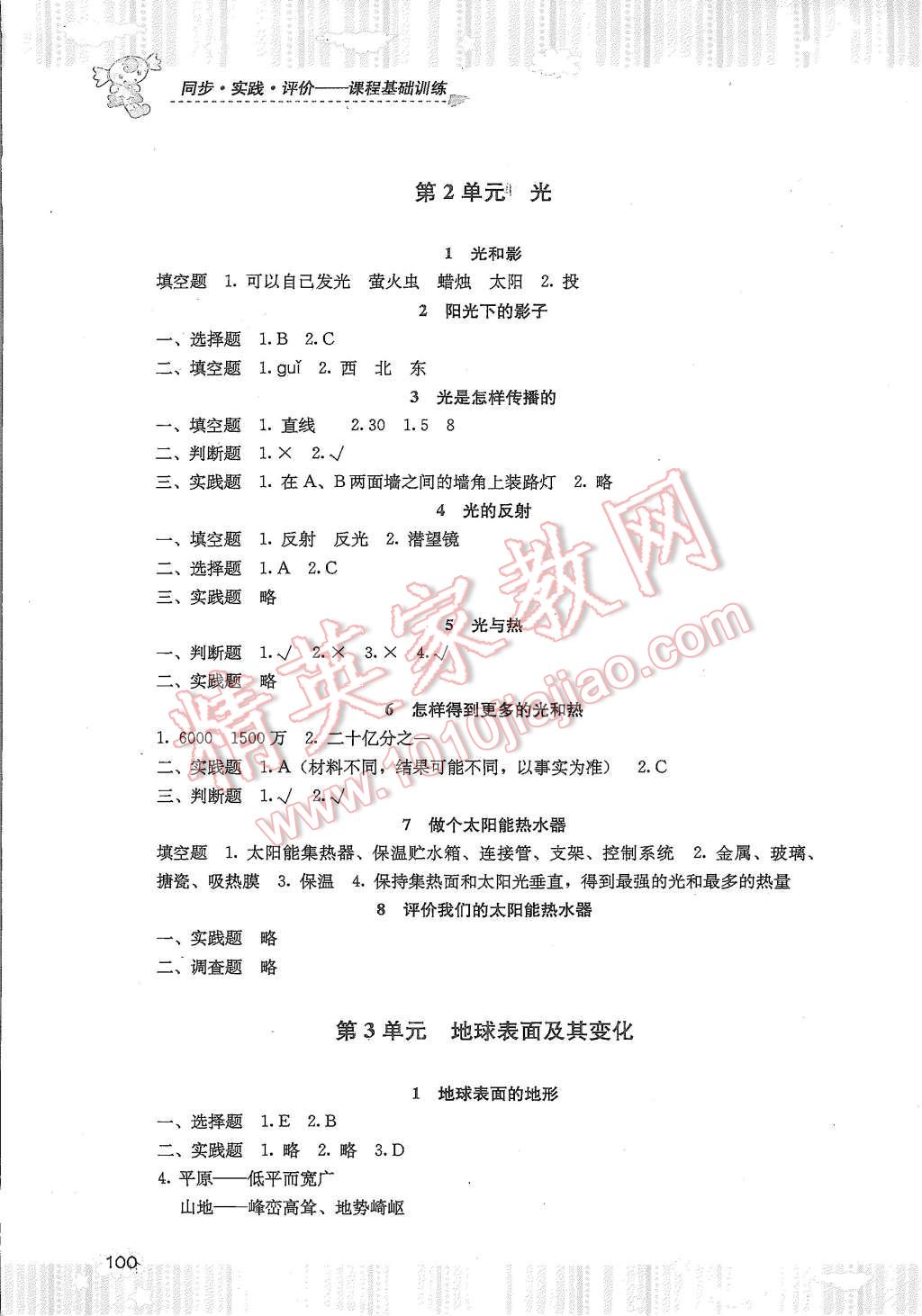 2015年课程基础训练五年级科学上册 第2页