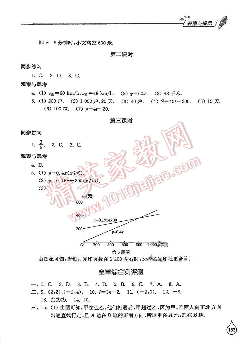 2015年新課堂同步學習與探究八年級數(shù)學上冊北師大版 第11頁