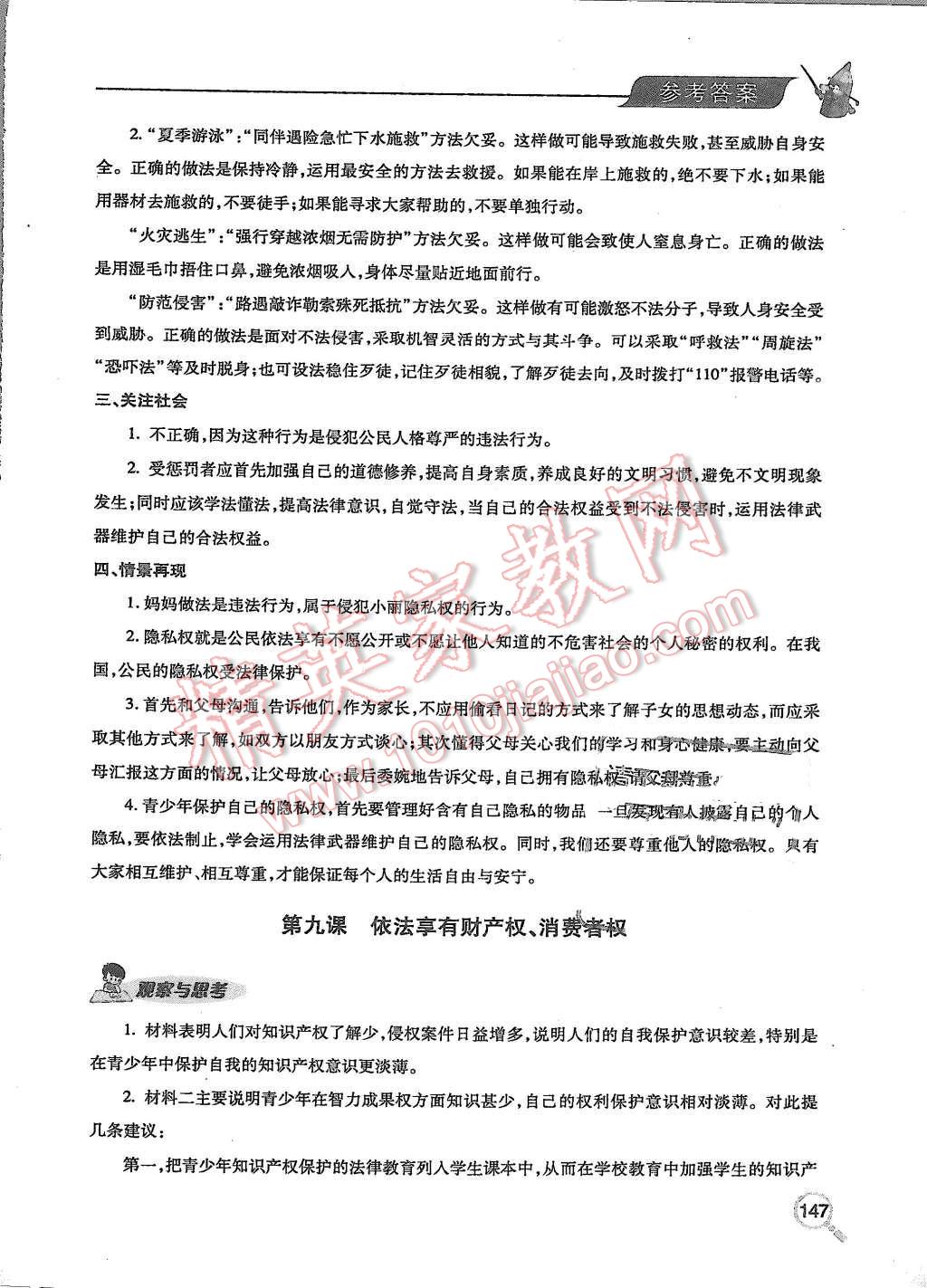 2015年新课堂同步学习与探究八年级思想品德上册 第16页