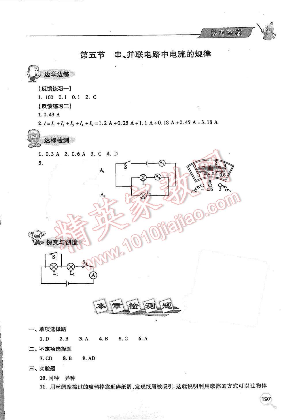 2015年新课堂同步学习与探究九年级物理全一册 第9页