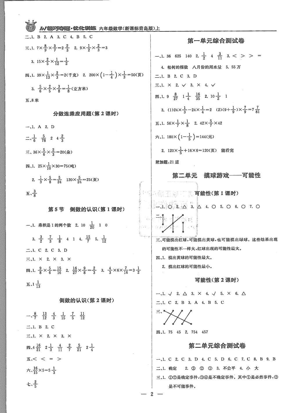 2015年1加1轻巧夺冠优化训练六年级数学上册青岛版银版 第2页