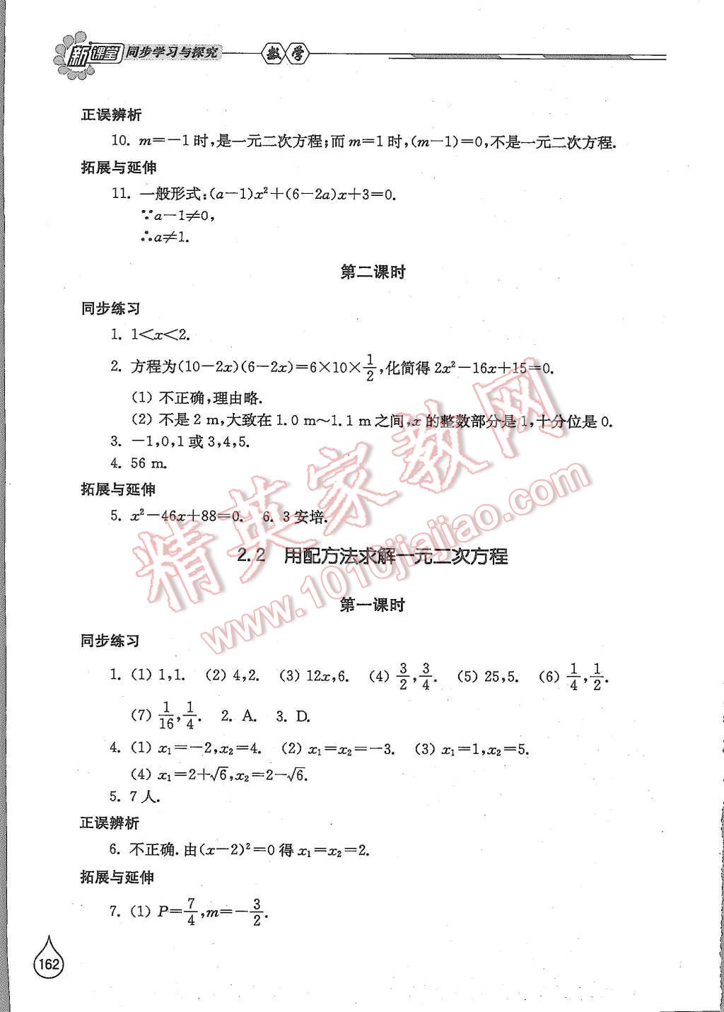 2015年新课堂同步学习与探究九年级数学上册北师大版 第6页