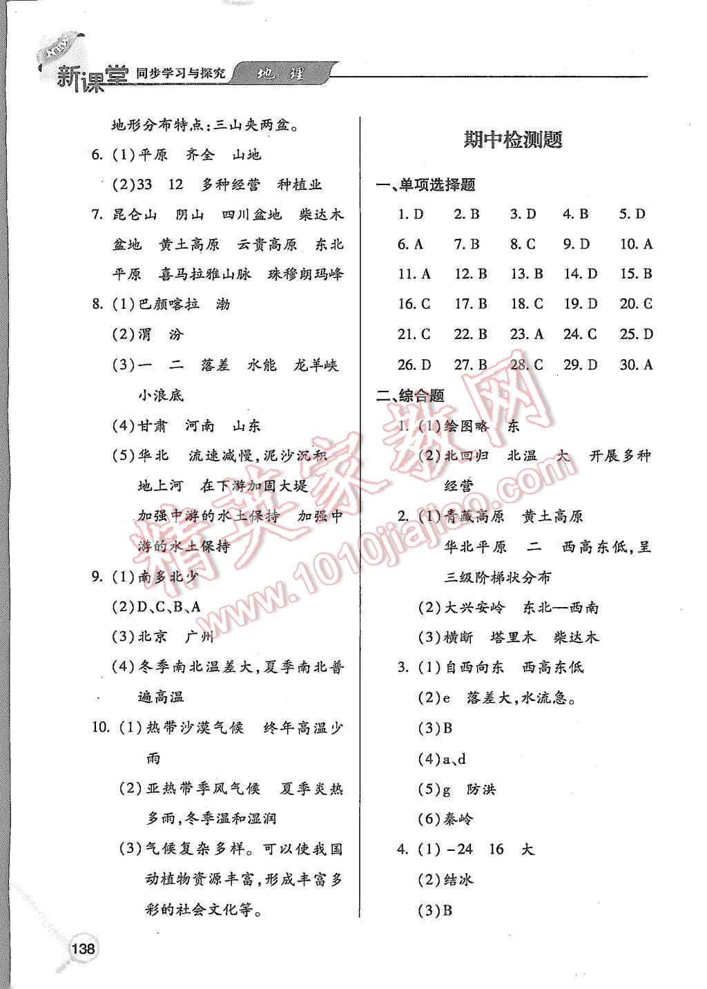 2015年新課堂同步學(xué)習(xí)與探究八年級地理上冊 第6頁