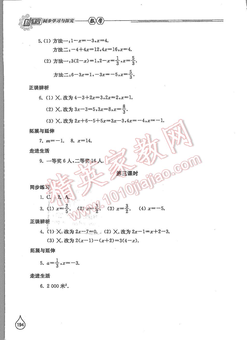 2015年新課堂同步學(xué)習(xí)與探究七年級(jí)數(shù)學(xué)上冊(cè)北師大版 第22頁(yè)