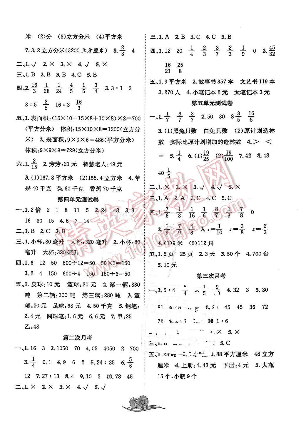 2015年黃岡海淀大考卷單元期末沖刺100分六年級(jí)數(shù)學(xué)上冊蘇教版 第2頁