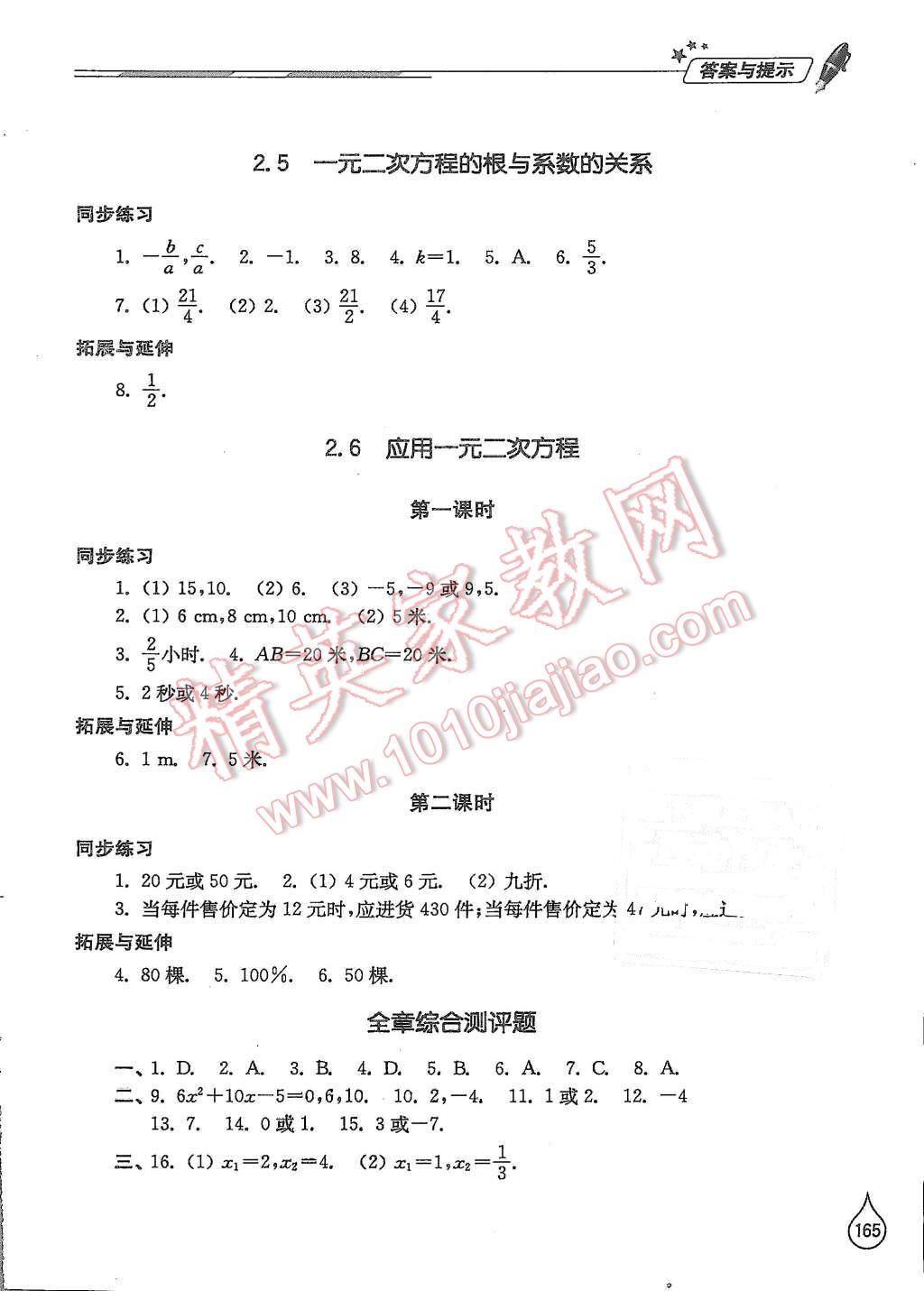 2015年新课堂同步学习与探究九年级数学上册北师大版 第9页