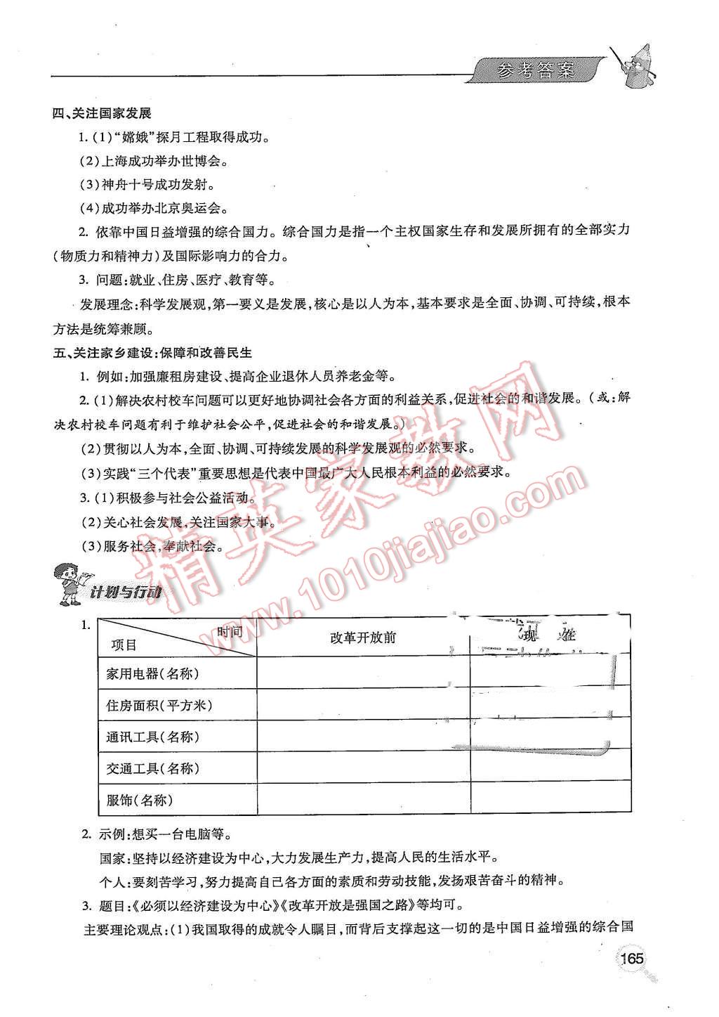 2015年新課堂同步學(xué)習(xí)與探究九年級(jí)思想品德全一冊(cè) 第6頁(yè)