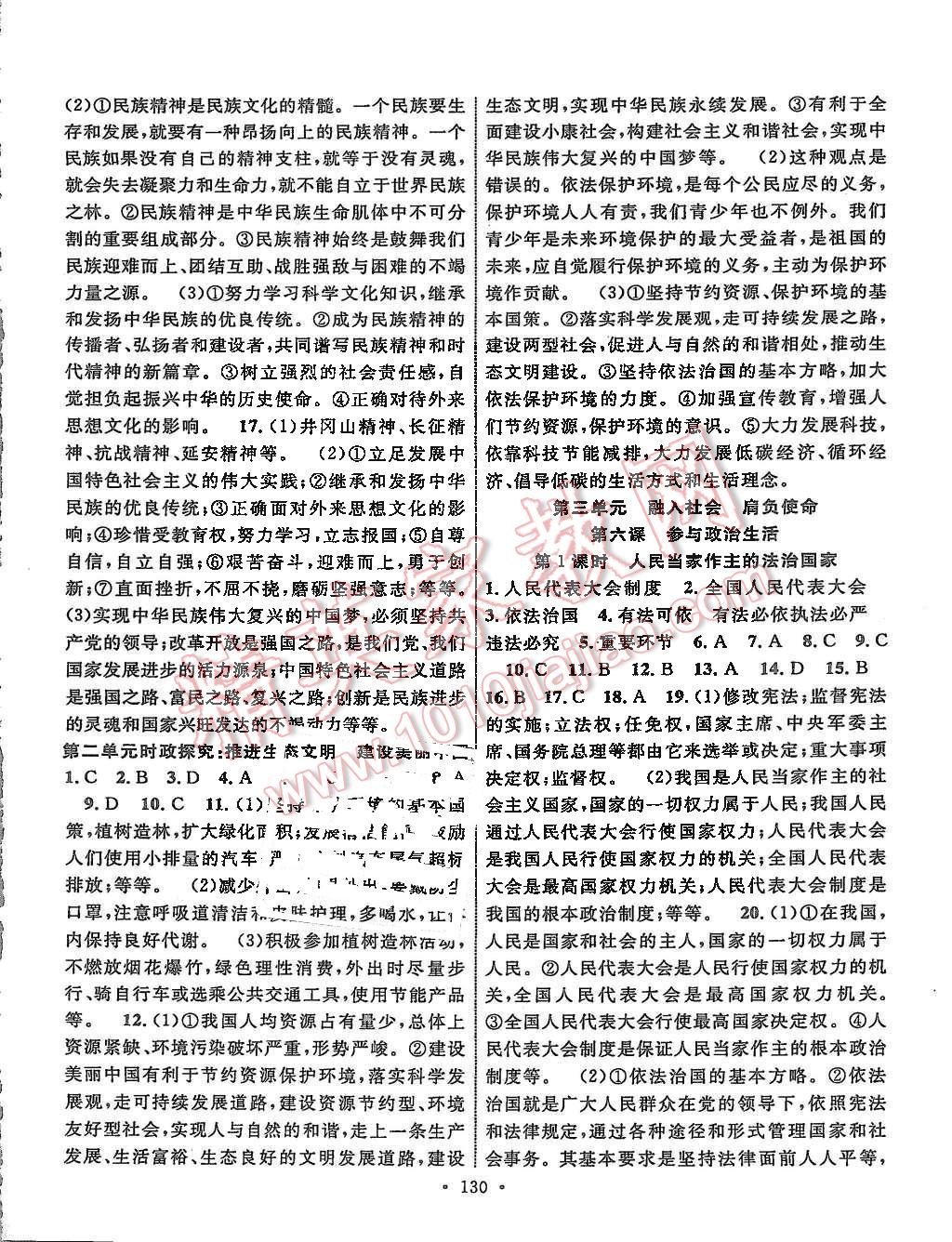 2015年課時(shí)掌控九年級思想品德全一冊人教版 第6頁