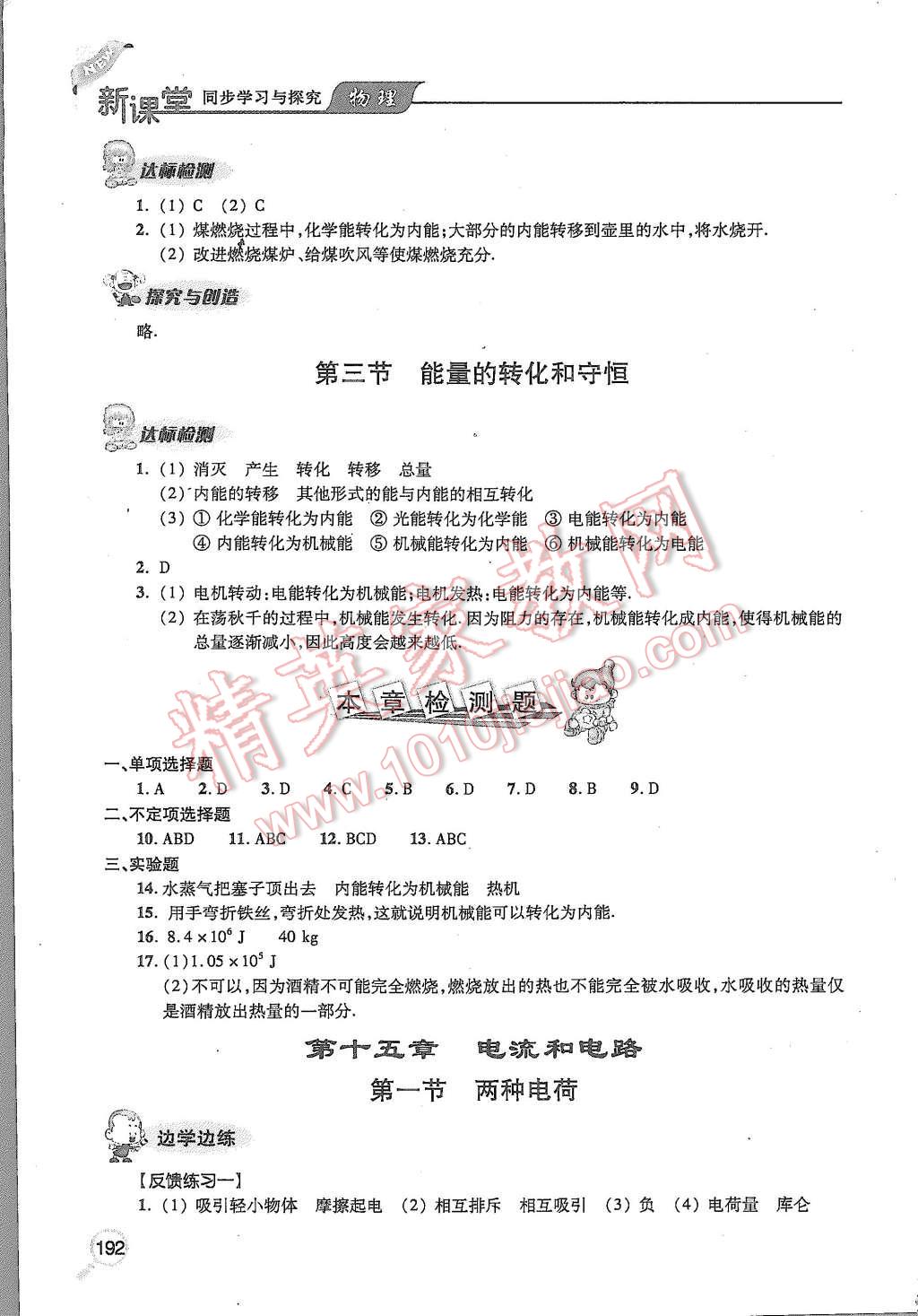 2015年新课堂同步学习与探究九年级物理全一册 第4页