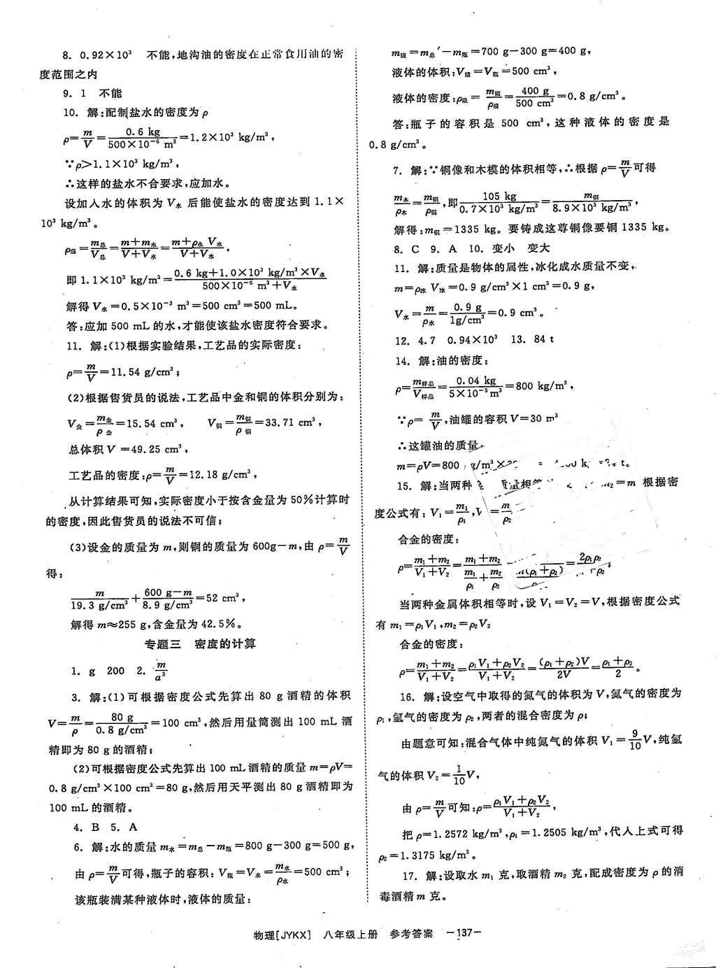 2015年全效學(xué)習(xí)八年級(jí)物理上冊(cè)教科版 第13頁(yè)