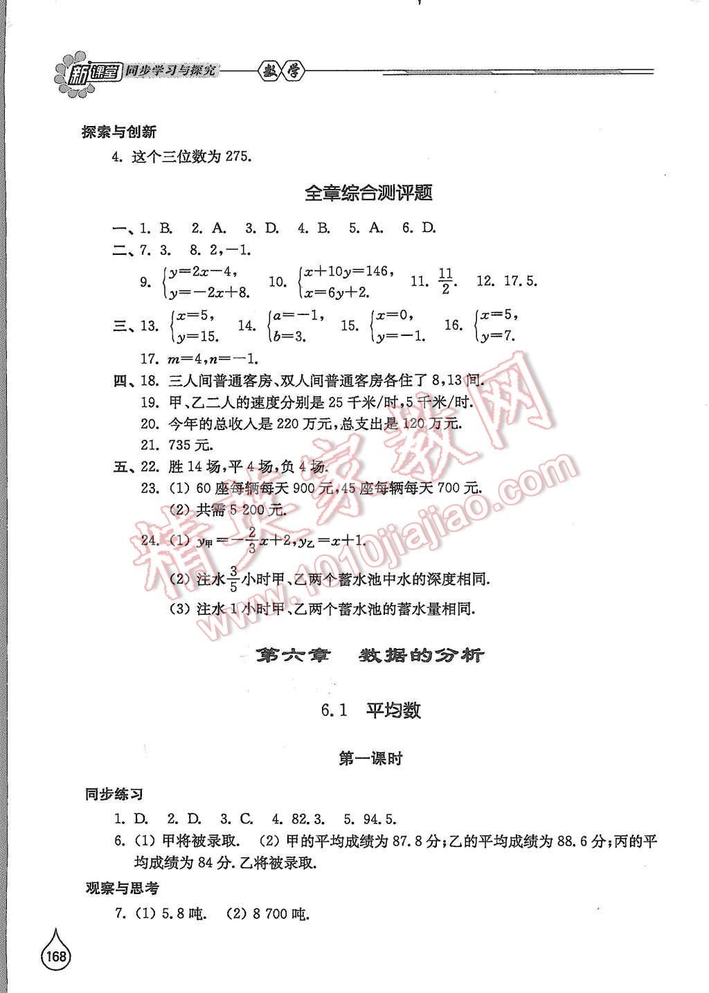 2015年新课堂同步学习与探究八年级数学上册北师大版 第16页