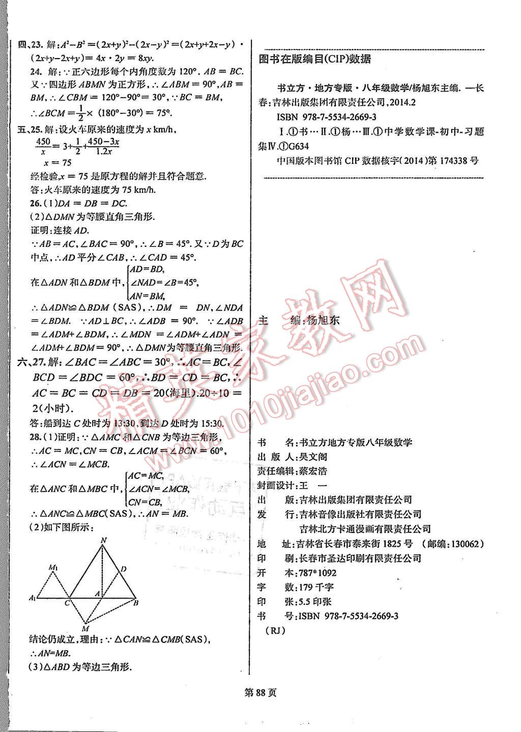 2015年名校调研期末冲刺八年级数学上册人教版吉林专版 第8页