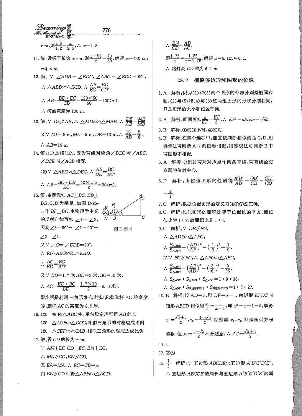 2015年輕輕松松學(xué)數(shù)學(xué)九年級(jí)全一冊(cè)冀教版 第二十五章 圖形的相似第30頁