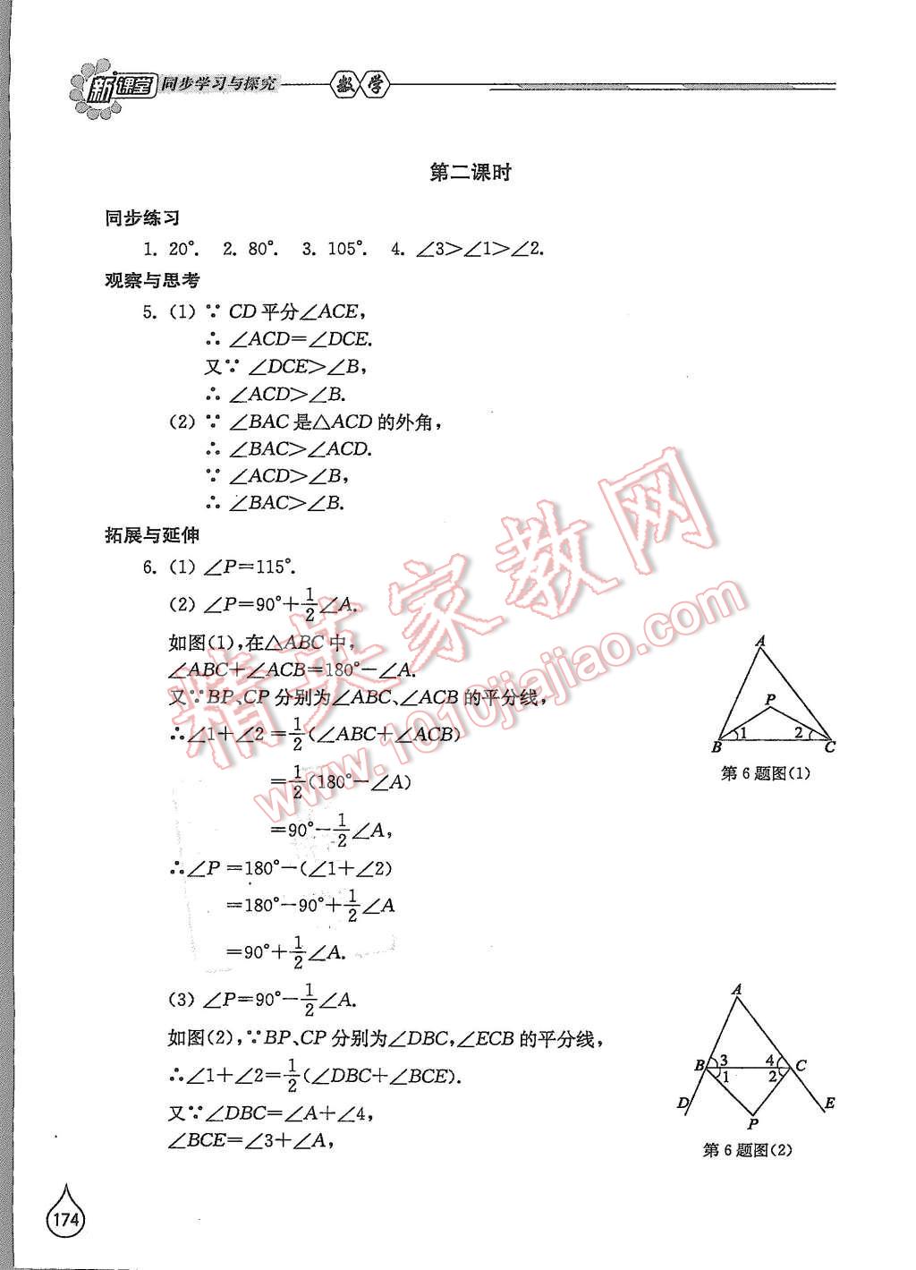 2015年新课堂同步学习与探究八年级数学上册北师大版 第22页