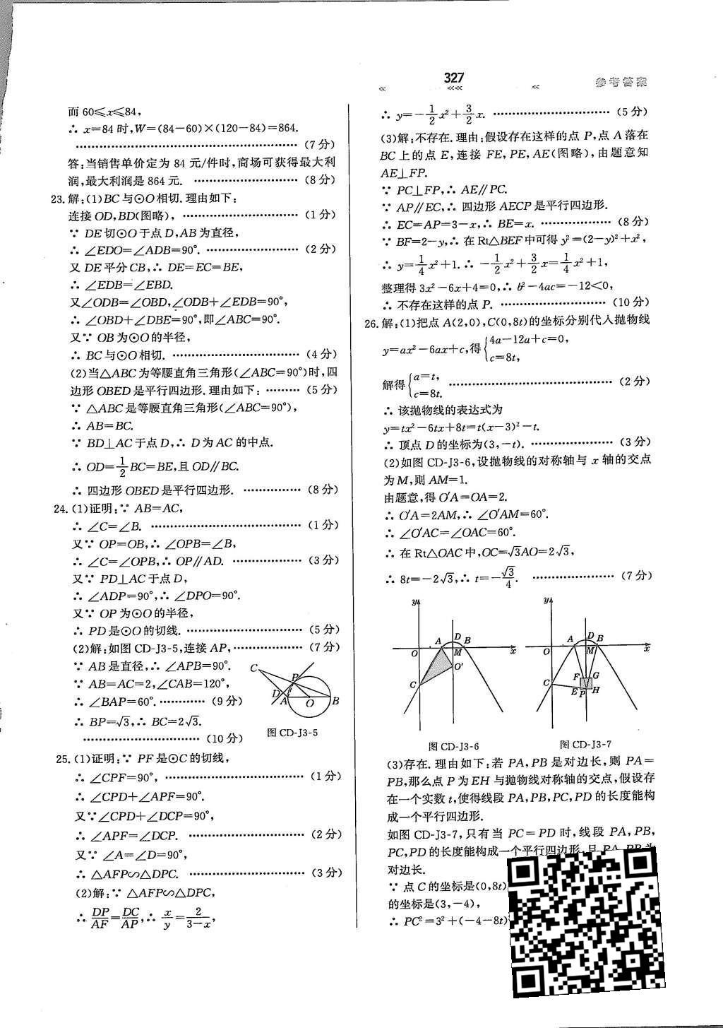 2015年輕輕松松學(xué)數(shù)學(xué)九年級全一冊冀教版 第三十章 二次函數(shù)第84頁